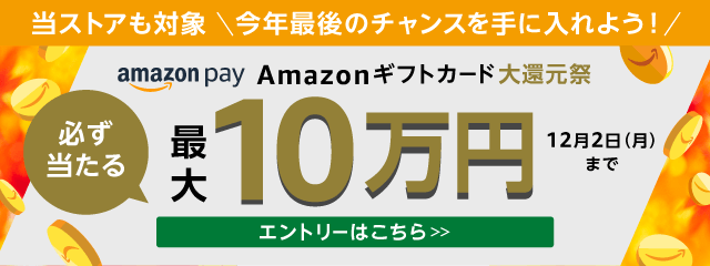 Amazonギフトカード還元キャンペーンのバナー